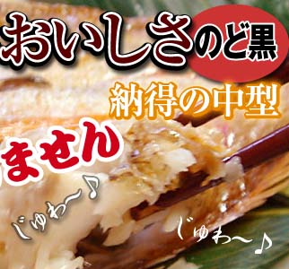 のどぐろは幻の魚