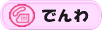 �d�b�́A�C�y�� d(^-^)�l!