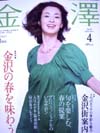 石川県の地元人気雑誌「Clubism」に「桜の花」が紹介されました。
