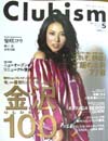 地元石川県のNo1情報誌Clubismに「せんな」が紹介されました。