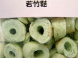若竹麩