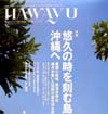 「HAWAYU」2006年4月号に、おいしい店のほたるいか一夜干しが紹介されました。