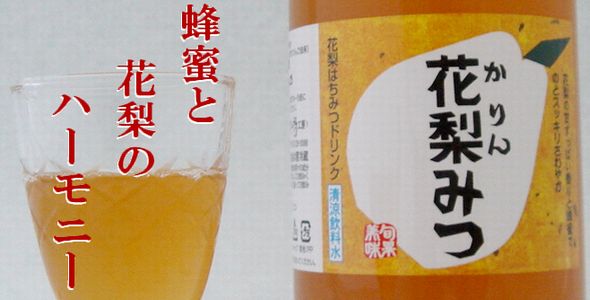 かりんみつ