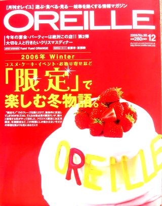 究極のおせちの数の子として月刊オレイユに選ばれました。