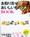 「お取り寄せ おいしいものＢＯＯＫ」に珍味部物で「レア」「豪華」と干口子が選ばれました。