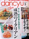 「dancyu　ダンチュウ」2006年 3月号にて生口子を「濃厚な味と香りをもつ珍味中の珍味と紹介