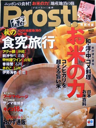 食究バラエティ雑誌「Prost!」に「かに定期便お手軽セット」が紹介されました。