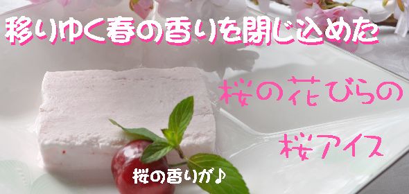 桜アイス　２リットル