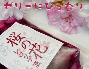 桜の花シロップ煮