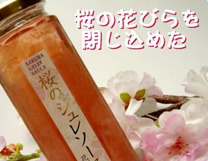 桜の花びらジュレ