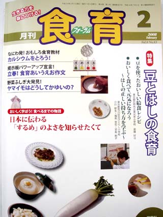 栄養教諭のための雑誌食育フォーラムで紹介されたむかご