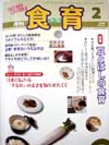  栄養教諭のための雑誌「食育フォーラム」に「むかご」が紹介されました。