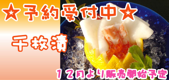 senmaidukeyoyaku.jpg