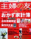 主婦の友社の「主婦の友」に徳用のどぐろ一夜干しが紹介されました。