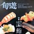 「旬遊」Shun-Yu　の著作者から取材を受けました
