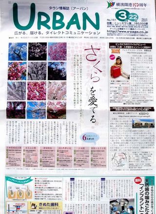 タウン情報誌アーバンに桜アイスが紹介されました。