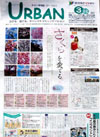 横浜のタウン情報 URBAN アーバンで、112万世帯に　桜を愛でる。で、「桜アイス」 が紹介されました