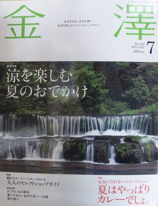 kanazawa201107.jpg