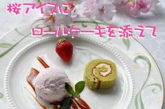 桜アイス2011530-1.jpg