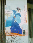 浅野川園遊会のポスター