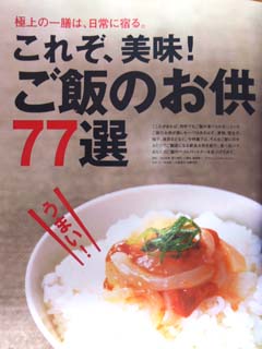 ご飯のお供77選にせんなが選ばれました。