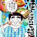 「酒のほそ道・夏のスタミナ料理」　2006・7年7月