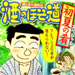 「酒のほそ道・初夏の肴スペシャル」2006,2007年5月