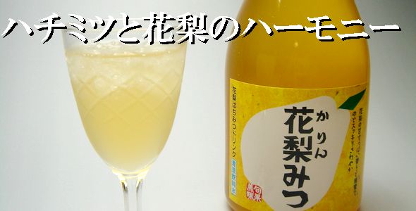 かりんみつ