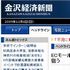 金沢経済新聞に紹介されました　2009年11月２４日