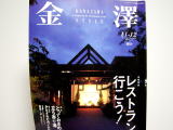 雑誌・金沢に掲載された五郎島金時アイス