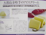 いくらでも食べられ飽きのこない五郎島金時アイス