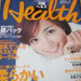 「日経ヘルス」2002年12月号