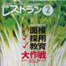 「日経レストラン」200４年 「2月号」