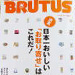 「ＢＲＵＴＵＳ （ブルータス）」200４年 「９月号」