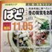 「情報誌・ぱど」2004年 11月5号