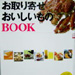 「お取り寄せ おいしいものＢＯＯＫ」2004年 12月号