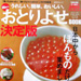 「おとりよせ ＢＯＯＫ 決定版」200４年 7－8月号」