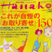 「Ｈａｎａｋｏ　ハナコ」2005年 12月号