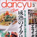 「ｄａｎｃｙｕ　ダンチュウ」2006年 3月号