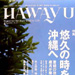 「HAWAYU」2006年 4月号