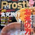 「Prost!」2008年vol.8