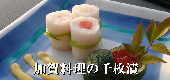 千枚漬 ・ 青かぶら