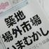 製本に協力いたしました　築地場外市場いまむかし