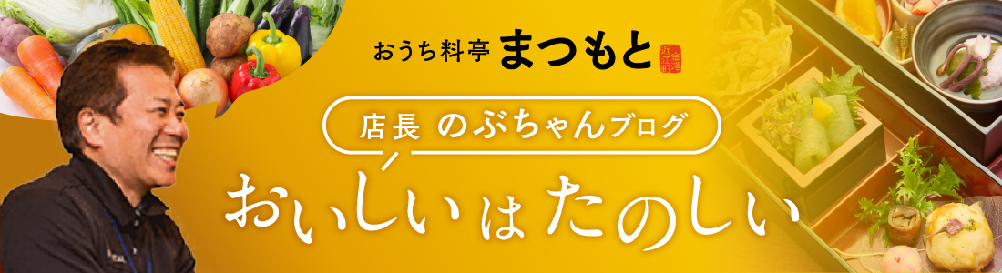 店長 のぶちゃんブログ