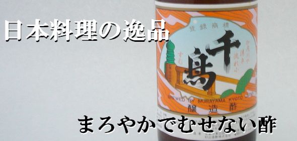 千鳥酢