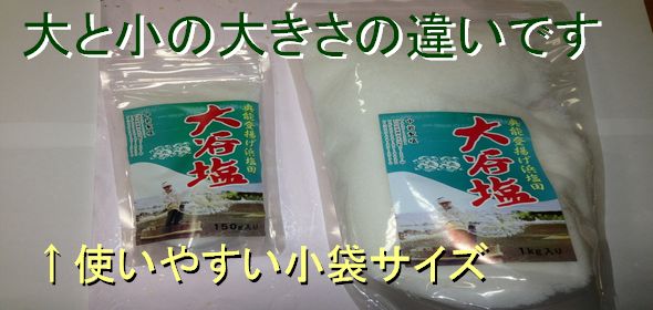 奥能登の塩・大谷の塩 小袋